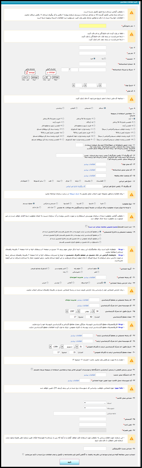 فرم ثبت نام دکتری